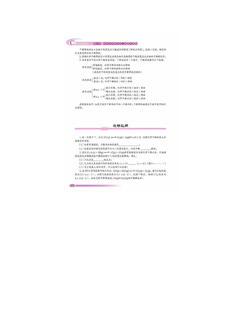 鲁科版高中化学选修4-化学反应原理（2003课标版）_4-教培资料-26年最新资料-同步更新_初中高中教资_03科三专项（进去保存报考的学科即可）_112025高中科目（全）电子教材