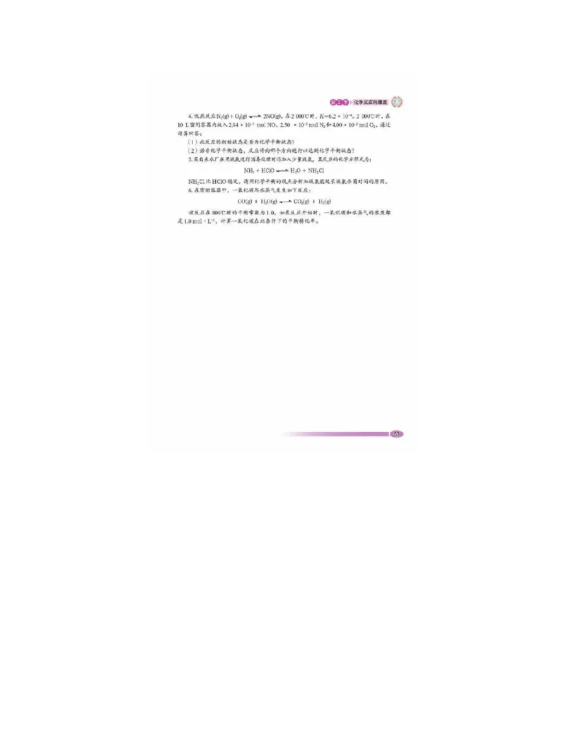 鲁科版高中化学选修4-化学反应原理（2003课标版）_4-教培资料-26年最新资料-同步更新_初中高中教资_03科三专项（进去保存报考的学科即可）_112025高中科目（全）电子教材