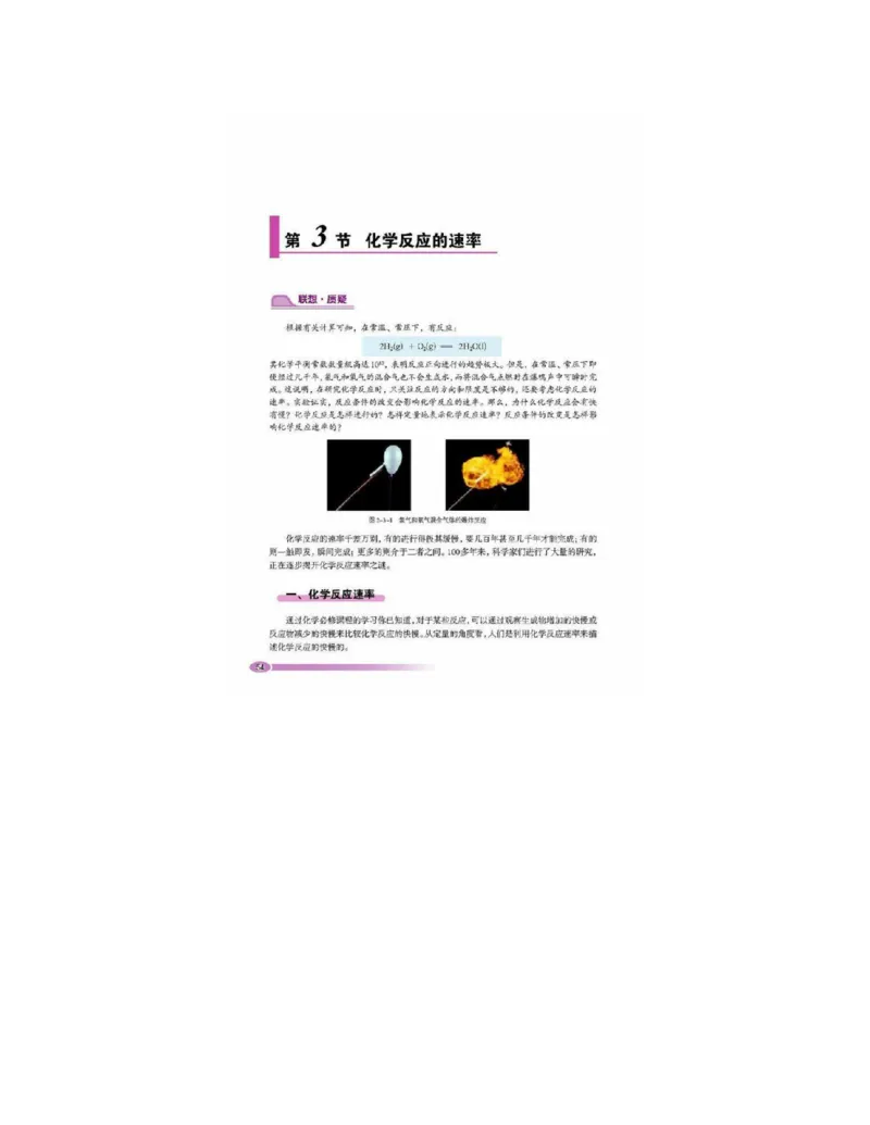 鲁科版高中化学选修4-化学反应原理（2003课标版）_4-教培资料-26年最新资料-同步更新_初中高中教资_03科三专项（进去保存报考的学科即可）_112025高中科目（全）电子教材