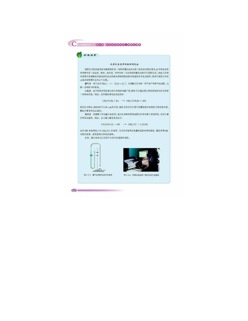 鲁科版高中化学选修4-化学反应原理（2003课标版）_4-教培资料-26年最新资料-同步更新_初中高中教资_03科三专项（进去保存报考的学科即可）_112025高中科目（全）电子教材