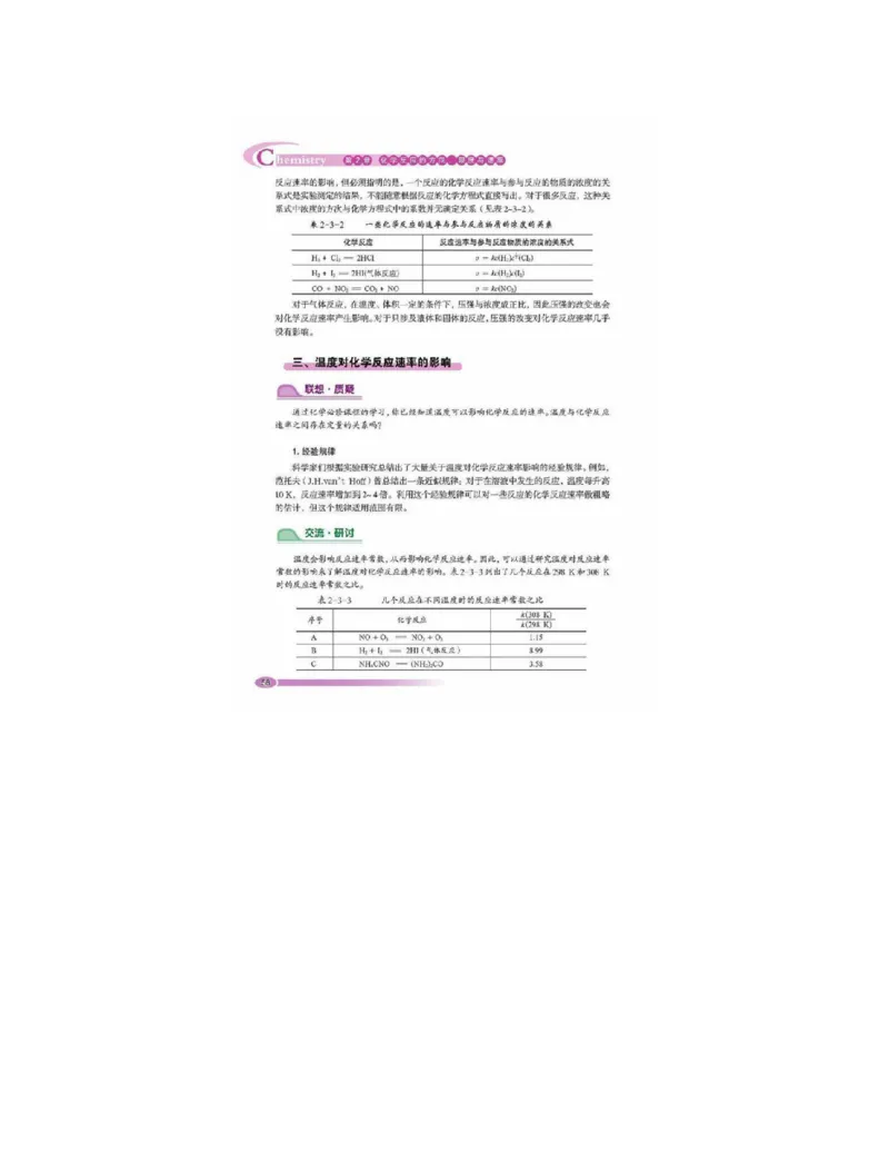 鲁科版高中化学选修4-化学反应原理（2003课标版）_4-教培资料-26年最新资料-同步更新_初中高中教资_03科三专项（进去保存报考的学科即可）_112025高中科目（全）电子教材