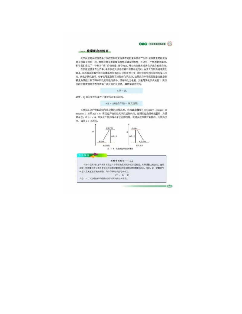 鲁科版高中化学选修4-化学反应原理（2003课标版）_4-教培资料-26年最新资料-同步更新_初中高中教资_03科三专项（进去保存报考的学科即可）_112025高中科目（全）电子教材
