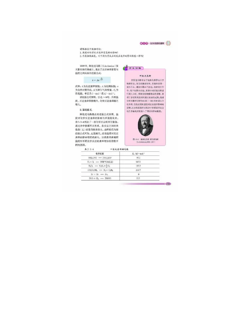 鲁科版高中化学选修4-化学反应原理（2003课标版）_4-教培资料-26年最新资料-同步更新_初中高中教资_03科三专项（进去保存报考的学科即可）_112025高中科目（全）电子教材