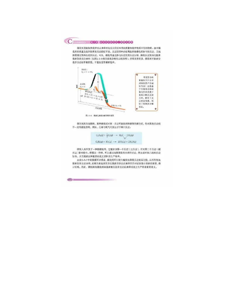 鲁科版高中化学选修4-化学反应原理（2003课标版）_4-教培资料-26年最新资料-同步更新_初中高中教资_03科三专项（进去保存报考的学科即可）_112025高中科目（全）电子教材