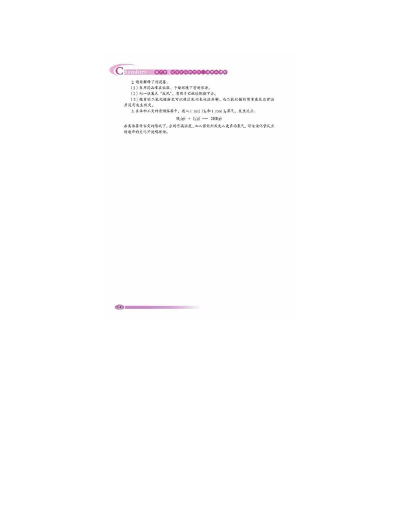 鲁科版高中化学选修4-化学反应原理（2003课标版）_4-教培资料-26年最新资料-同步更新_初中高中教资_03科三专项（进去保存报考的学科即可）_112025高中科目（全）电子教材