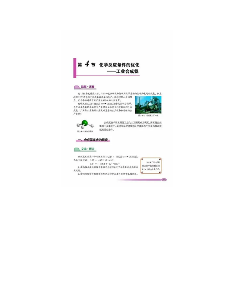 鲁科版高中化学选修4-化学反应原理（2003课标版）_4-教培资料-26年最新资料-同步更新_初中高中教资_03科三专项（进去保存报考的学科即可）_112025高中科目（全）电子教材