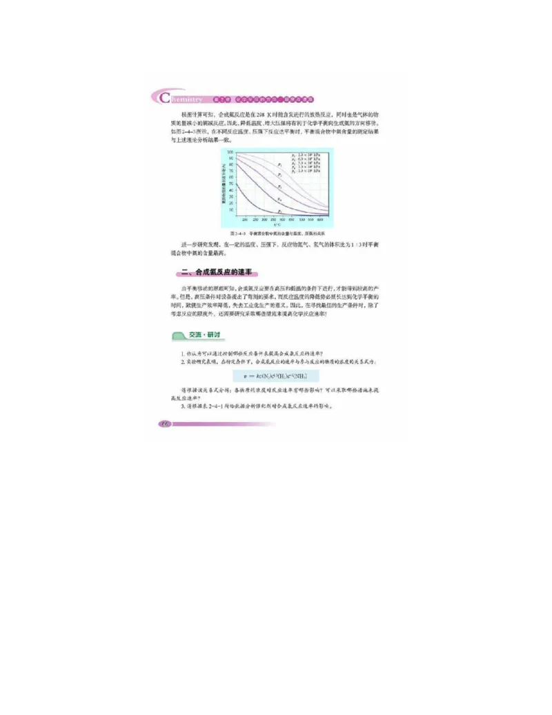 鲁科版高中化学选修4-化学反应原理（2003课标版）_4-教培资料-26年最新资料-同步更新_初中高中教资_03科三专项（进去保存报考的学科即可）_112025高中科目（全）电子教材
