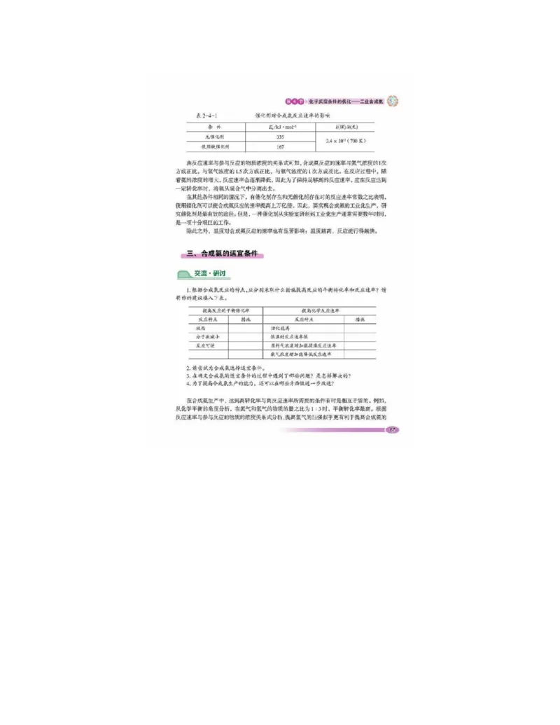 鲁科版高中化学选修4-化学反应原理（2003课标版）_4-教培资料-26年最新资料-同步更新_初中高中教资_03科三专项（进去保存报考的学科即可）_112025高中科目（全）电子教材