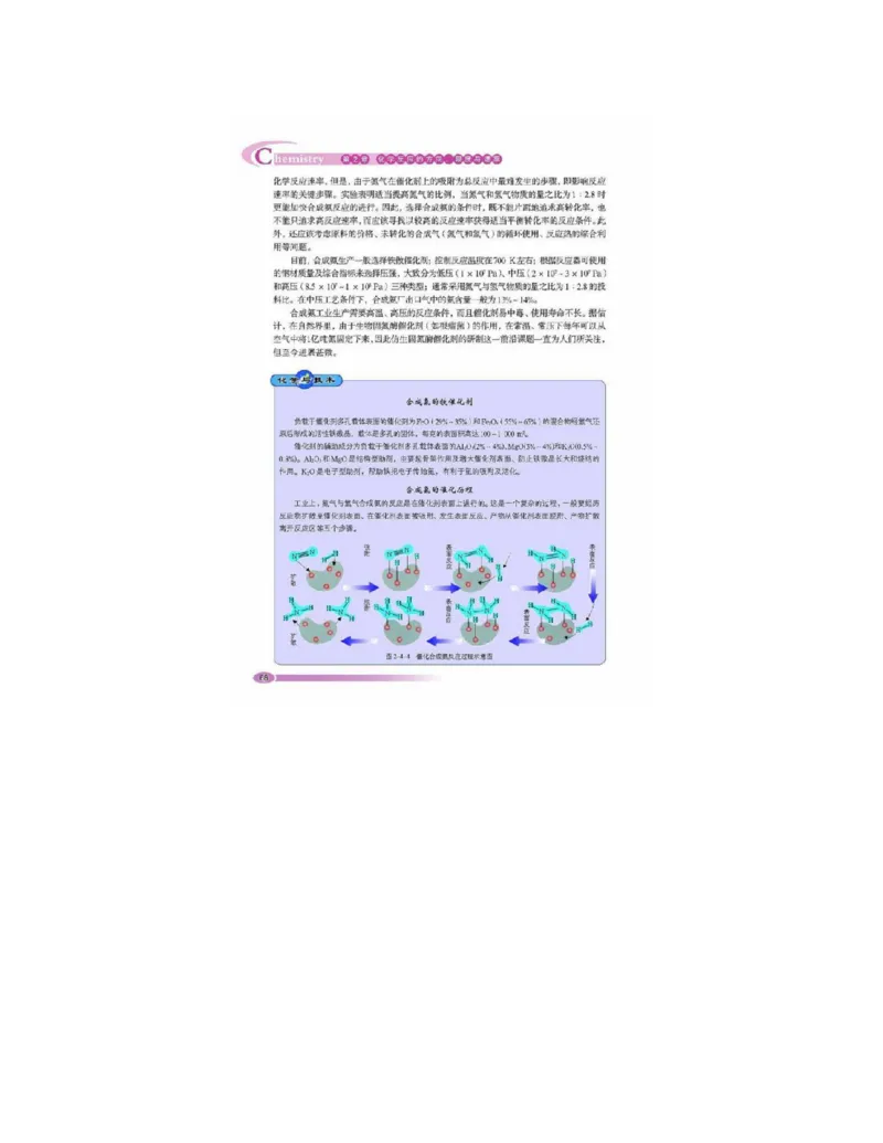 鲁科版高中化学选修4-化学反应原理（2003课标版）_4-教培资料-26年最新资料-同步更新_初中高中教资_03科三专项（进去保存报考的学科即可）_112025高中科目（全）电子教材