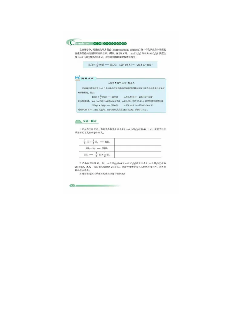 鲁科版高中化学选修4-化学反应原理（2003课标版）_4-教培资料-26年最新资料-同步更新_初中高中教资_03科三专项（进去保存报考的学科即可）_112025高中科目（全）电子教材