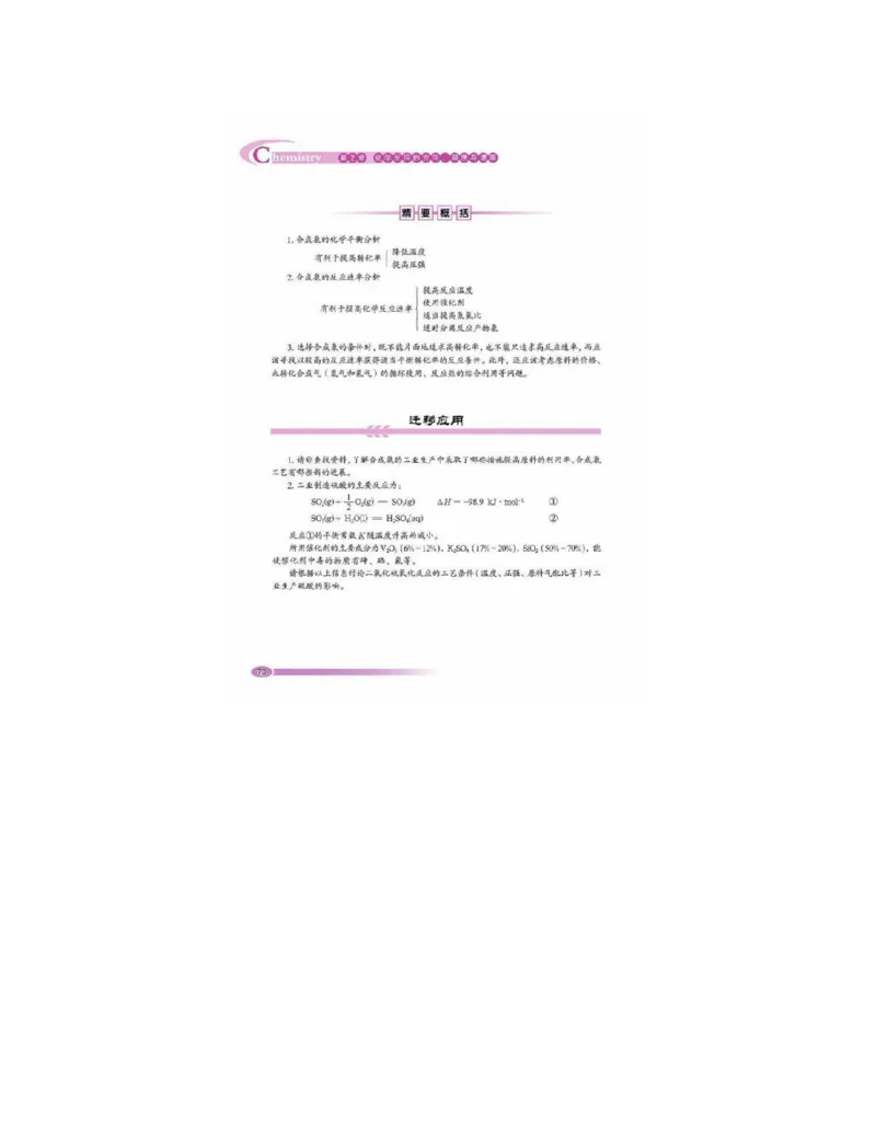 鲁科版高中化学选修4-化学反应原理（2003课标版）_4-教培资料-26年最新资料-同步更新_初中高中教资_03科三专项（进去保存报考的学科即可）_112025高中科目（全）电子教材