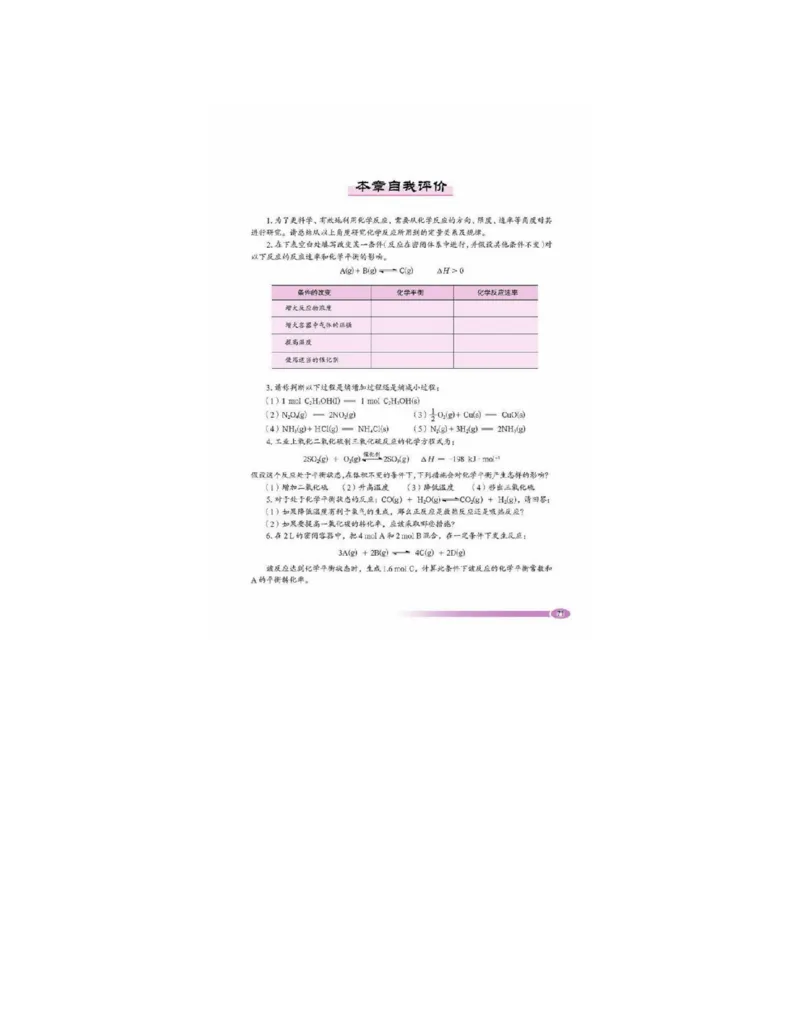 鲁科版高中化学选修4-化学反应原理（2003课标版）_4-教培资料-26年最新资料-同步更新_初中高中教资_03科三专项（进去保存报考的学科即可）_112025高中科目（全）电子教材