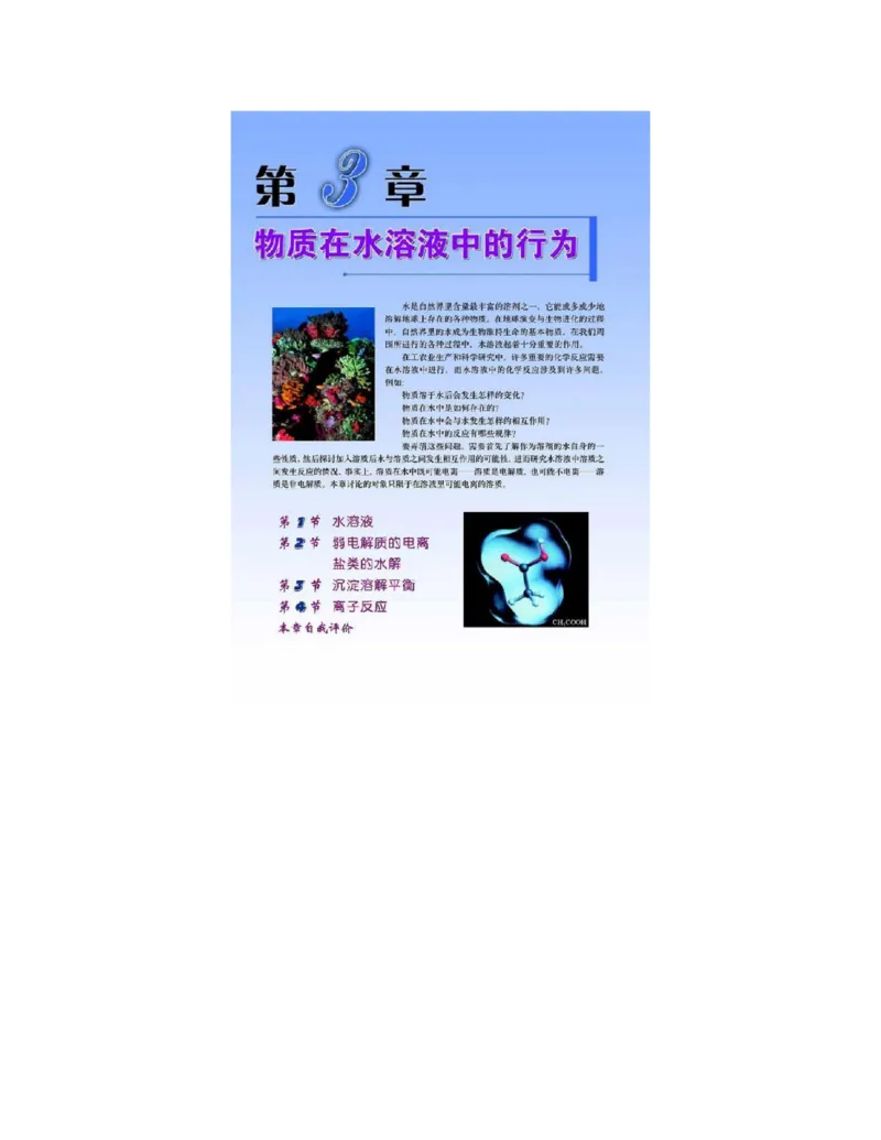 鲁科版高中化学选修4-化学反应原理（2003课标版）_4-教培资料-26年最新资料-同步更新_初中高中教资_03科三专项（进去保存报考的学科即可）_112025高中科目（全）电子教材