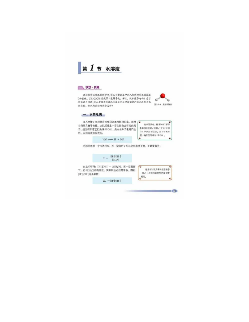 鲁科版高中化学选修4-化学反应原理（2003课标版）_4-教培资料-26年最新资料-同步更新_初中高中教资_03科三专项（进去保存报考的学科即可）_112025高中科目（全）电子教材