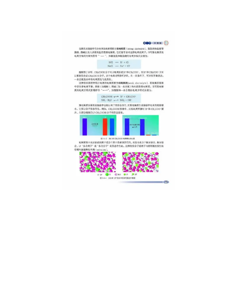 鲁科版高中化学选修4-化学反应原理（2003课标版）_4-教培资料-26年最新资料-同步更新_初中高中教资_03科三专项（进去保存报考的学科即可）_112025高中科目（全）电子教材