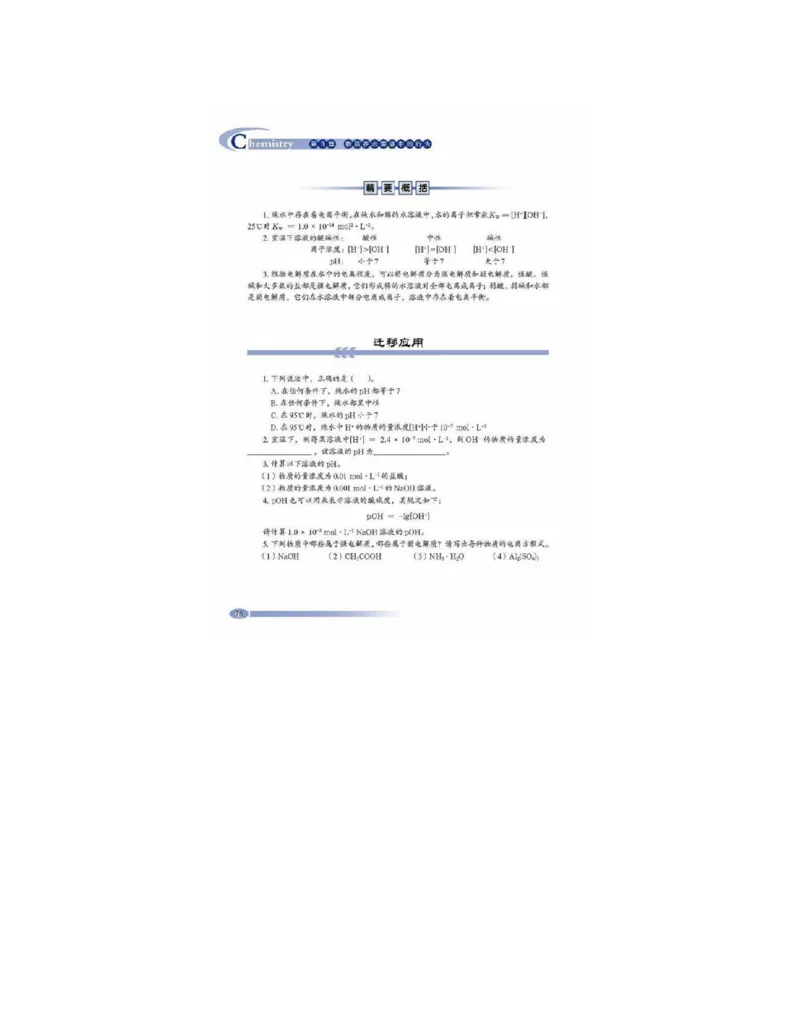 鲁科版高中化学选修4-化学反应原理（2003课标版）_4-教培资料-26年最新资料-同步更新_初中高中教资_03科三专项（进去保存报考的学科即可）_112025高中科目（全）电子教材