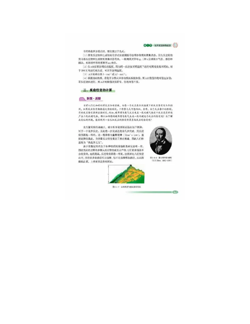 鲁科版高中化学选修4-化学反应原理（2003课标版）_4-教培资料-26年最新资料-同步更新_初中高中教资_03科三专项（进去保存报考的学科即可）_112025高中科目（全）电子教材