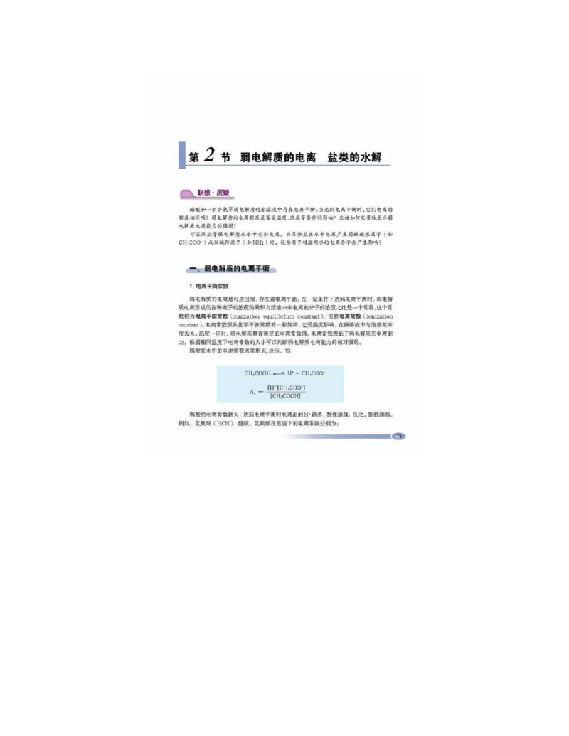 鲁科版高中化学选修4-化学反应原理（2003课标版）_4-教培资料-26年最新资料-同步更新_初中高中教资_03科三专项（进去保存报考的学科即可）_112025高中科目（全）电子教材