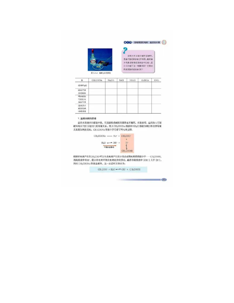 鲁科版高中化学选修4-化学反应原理（2003课标版）_4-教培资料-26年最新资料-同步更新_初中高中教资_03科三专项（进去保存报考的学科即可）_112025高中科目（全）电子教材