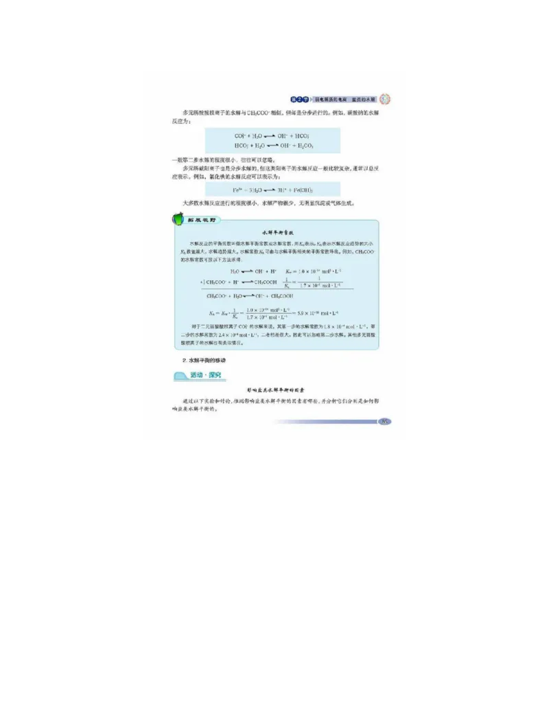 鲁科版高中化学选修4-化学反应原理（2003课标版）_4-教培资料-26年最新资料-同步更新_初中高中教资_03科三专项（进去保存报考的学科即可）_112025高中科目（全）电子教材