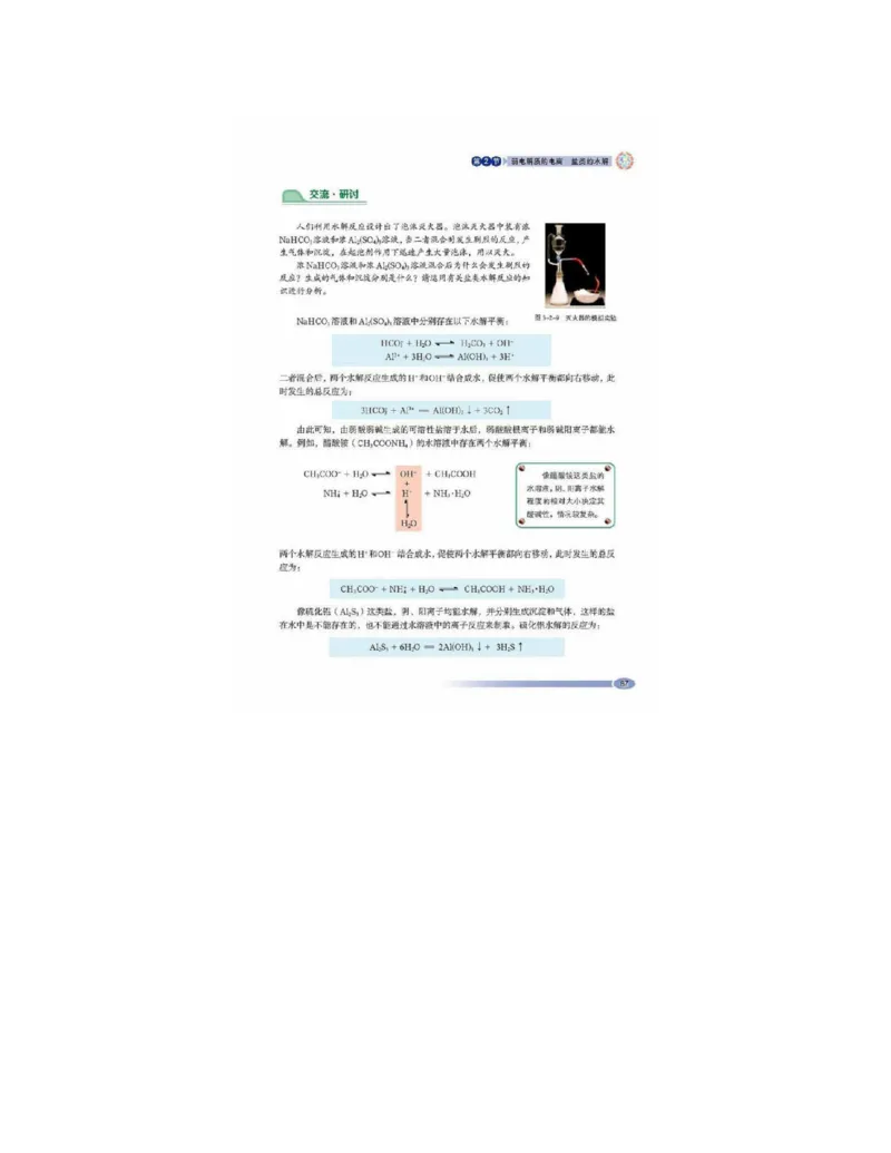 鲁科版高中化学选修4-化学反应原理（2003课标版）_4-教培资料-26年最新资料-同步更新_初中高中教资_03科三专项（进去保存报考的学科即可）_112025高中科目（全）电子教材