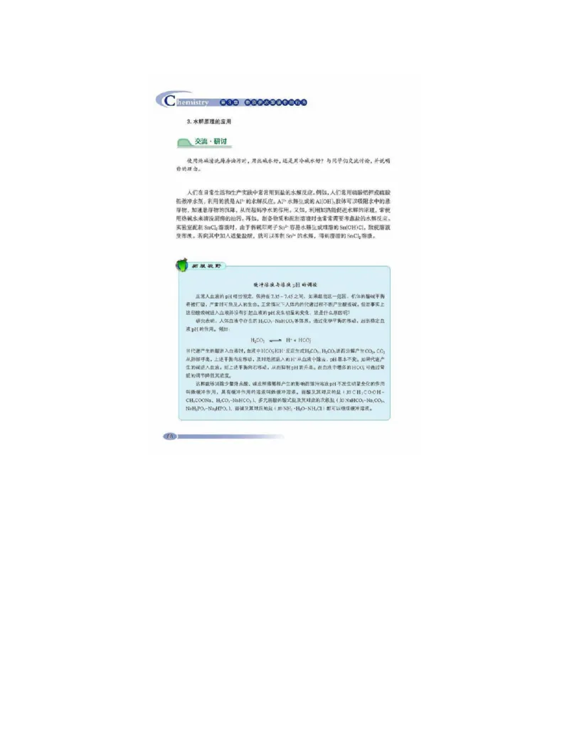 鲁科版高中化学选修4-化学反应原理（2003课标版）_4-教培资料-26年最新资料-同步更新_初中高中教资_03科三专项（进去保存报考的学科即可）_112025高中科目（全）电子教材