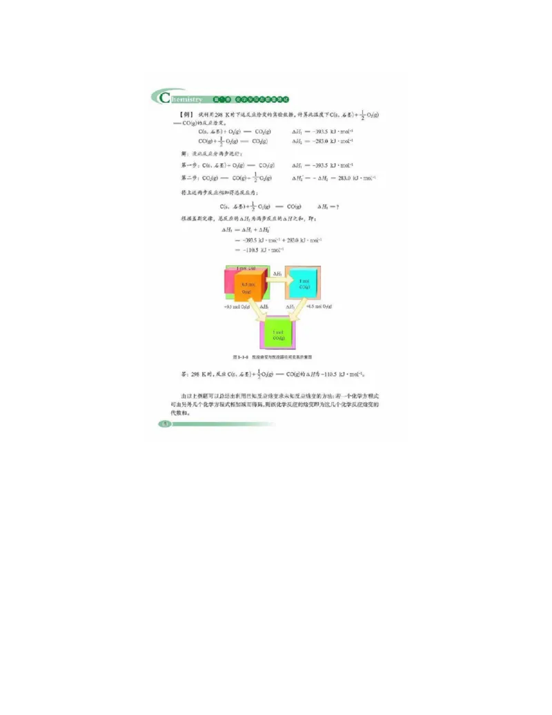 鲁科版高中化学选修4-化学反应原理（2003课标版）_4-教培资料-26年最新资料-同步更新_初中高中教资_03科三专项（进去保存报考的学科即可）_112025高中科目（全）电子教材