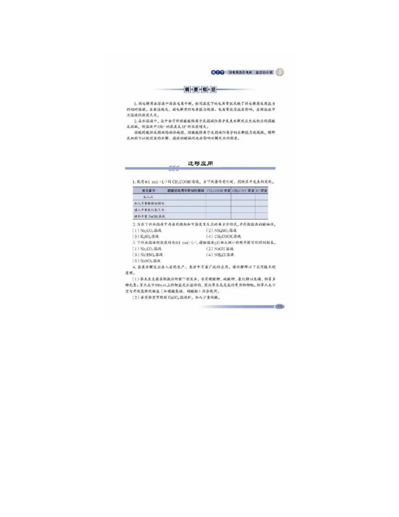 鲁科版高中化学选修4-化学反应原理（2003课标版）_4-教培资料-26年最新资料-同步更新_初中高中教资_03科三专项（进去保存报考的学科即可）_112025高中科目（全）电子教材