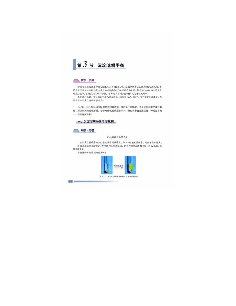 鲁科版高中化学选修4-化学反应原理（2003课标版）_4-教培资料-26年最新资料-同步更新_初中高中教资_03科三专项（进去保存报考的学科即可）_112025高中科目（全）电子教材