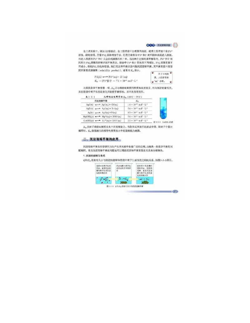 鲁科版高中化学选修4-化学反应原理（2003课标版）_4-教培资料-26年最新资料-同步更新_初中高中教资_03科三专项（进去保存报考的学科即可）_112025高中科目（全）电子教材