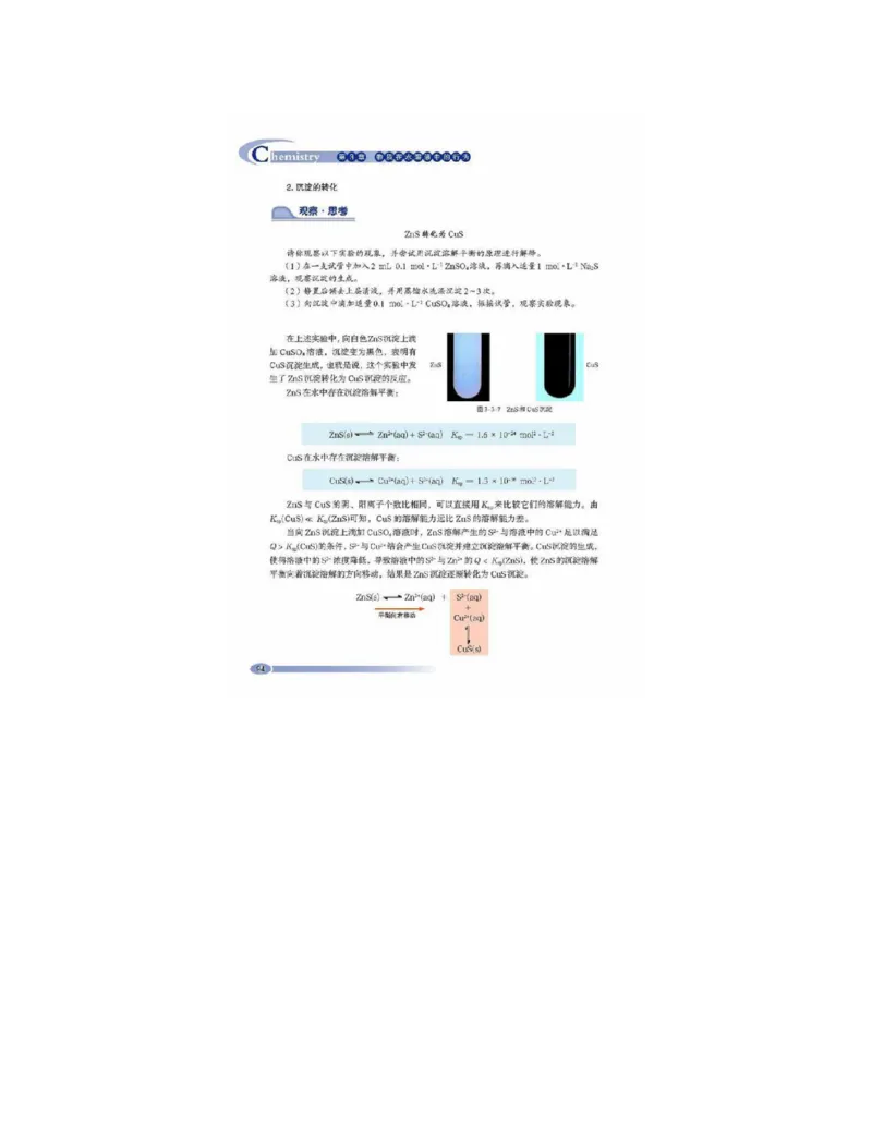 鲁科版高中化学选修4-化学反应原理（2003课标版）_4-教培资料-26年最新资料-同步更新_初中高中教资_03科三专项（进去保存报考的学科即可）_112025高中科目（全）电子教材