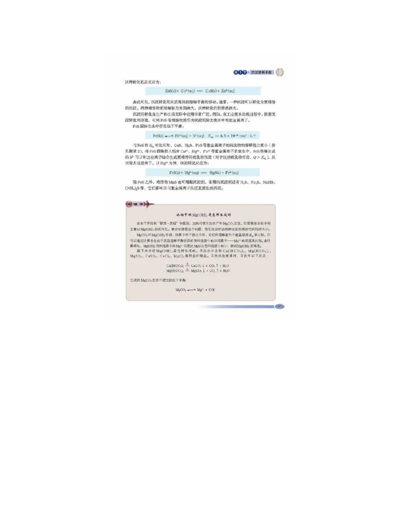 鲁科版高中化学选修4-化学反应原理（2003课标版）_4-教培资料-26年最新资料-同步更新_初中高中教资_03科三专项（进去保存报考的学科即可）_112025高中科目（全）电子教材