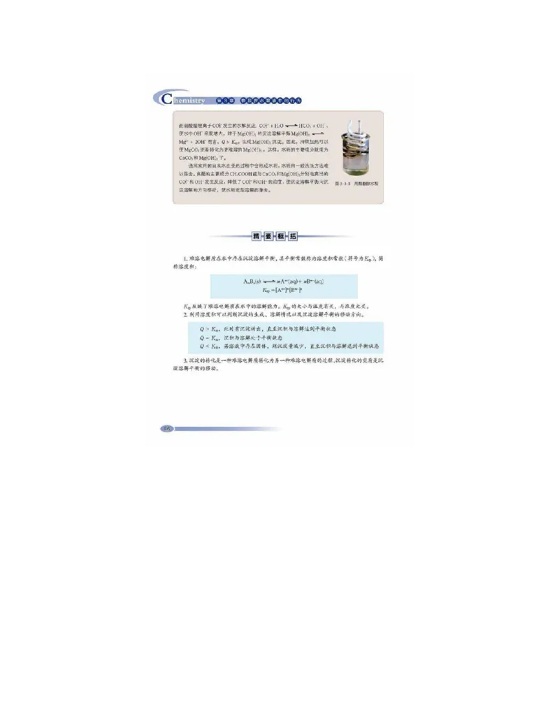 鲁科版高中化学选修4-化学反应原理（2003课标版）_4-教培资料-26年最新资料-同步更新_初中高中教资_03科三专项（进去保存报考的学科即可）_112025高中科目（全）电子教材