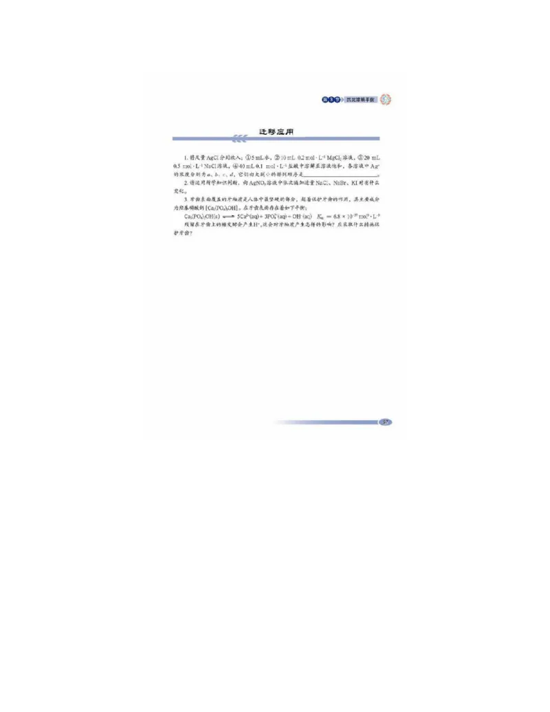 鲁科版高中化学选修4-化学反应原理（2003课标版）_4-教培资料-26年最新资料-同步更新_初中高中教资_03科三专项（进去保存报考的学科即可）_112025高中科目（全）电子教材