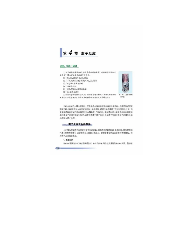 鲁科版高中化学选修4-化学反应原理（2003课标版）_4-教培资料-26年最新资料-同步更新_初中高中教资_03科三专项（进去保存报考的学科即可）_112025高中科目（全）电子教材