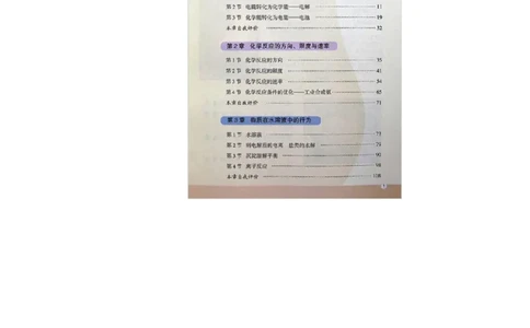 鲁科版高中化学选修4-化学反应原理（2003课标版）_4-教培资料-26年最新资料-同步更新_初中高中教资_03科三专项（进去保存报考的学科即可）_112025高中科目（全）电子教材