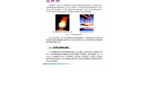 鲁科版高中化学选修4-化学反应原理（2003课标版）_4-教培资料-26年最新资料-同步更新_初中高中教资_03科三专项（进去保存报考的学科即可）_112025高中科目（全）电子教材