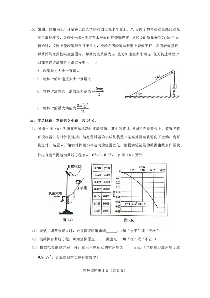 2025年高考综合改革适应性演练（八省联考）物理（陕西）_2025年1月_2501062025年高考综合改革适应性演练（八省联考）