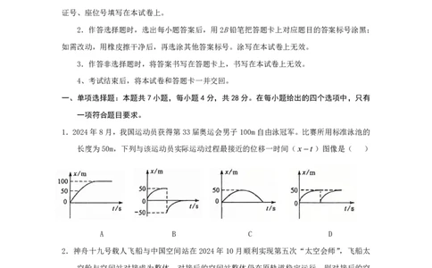2025年高考综合改革适应性演练（八省联考）物理（陕西）_2025年1月_2501062025年高考综合改革适应性演练（八省联考）