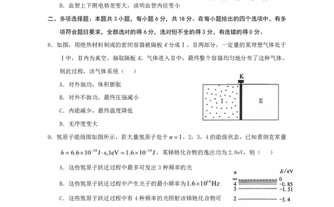 2025年高考综合改革适应性演练（八省联考）物理（陕西）_2025年1月_2501062025年高考综合改革适应性演练（八省联考）