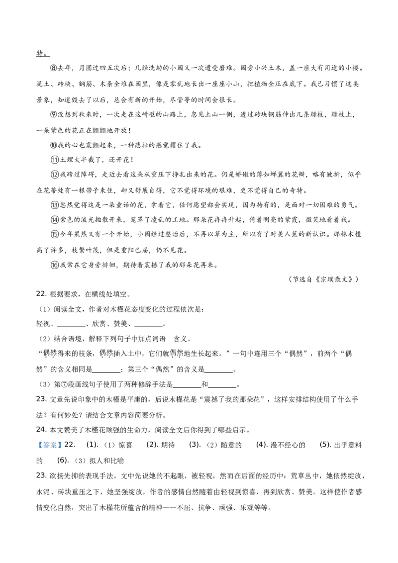 精品解析：黑龙江省大庆市2019年中考语文试题（解析版）_中考真题_1.语文中考真题2015-2024年_2019年全国中考语文154份_2019年全国中考YuWen154份