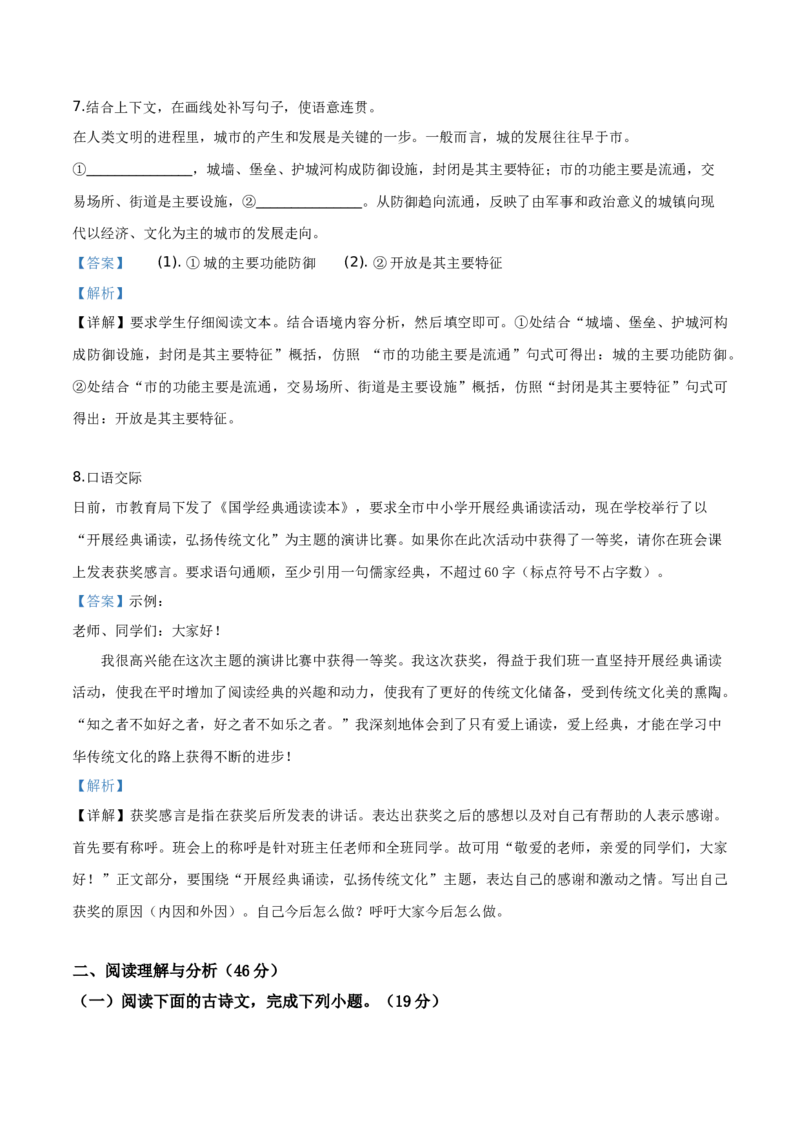 精品解析：黑龙江省大庆市2019年中考语文试题（解析版）_中考真题_1.语文中考真题2015-2024年_2019年全国中考语文154份_2019年全国中考YuWen154份