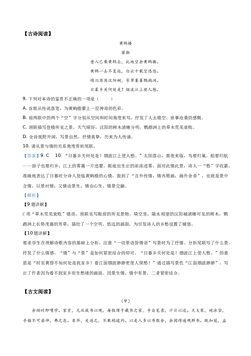 精品解析：黑龙江省大庆市2019年中考语文试题（解析版）_中考真题_1.语文中考真题2015-2024年_2019年全国中考语文154份_2019年全国中考YuWen154份