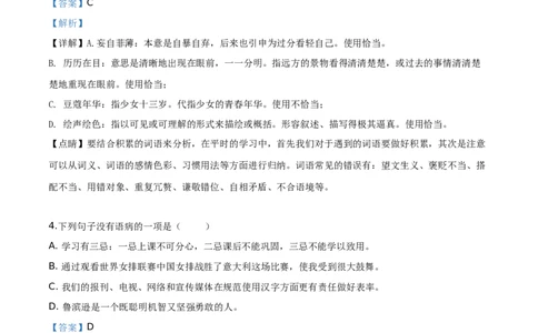 精品解析：黑龙江省大庆市2019年中考语文试题（解析版）_中考真题_1.语文中考真题2015-2024年_2019年全国中考语文154份_2019年全国中考YuWen154份