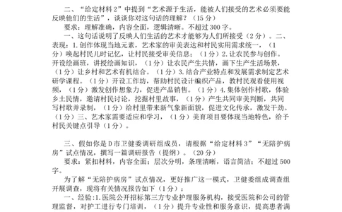 二期第三套题目评分_2026考公资料_（01）花生十三_03套题班2026年花生十三行测申论套题二期_申论套题_评分参考