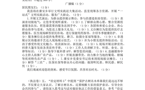 二期第三套题目评分_2026考公资料_（01）花生十三_03套题班2026年花生十三行测申论套题二期_申论套题_评分参考