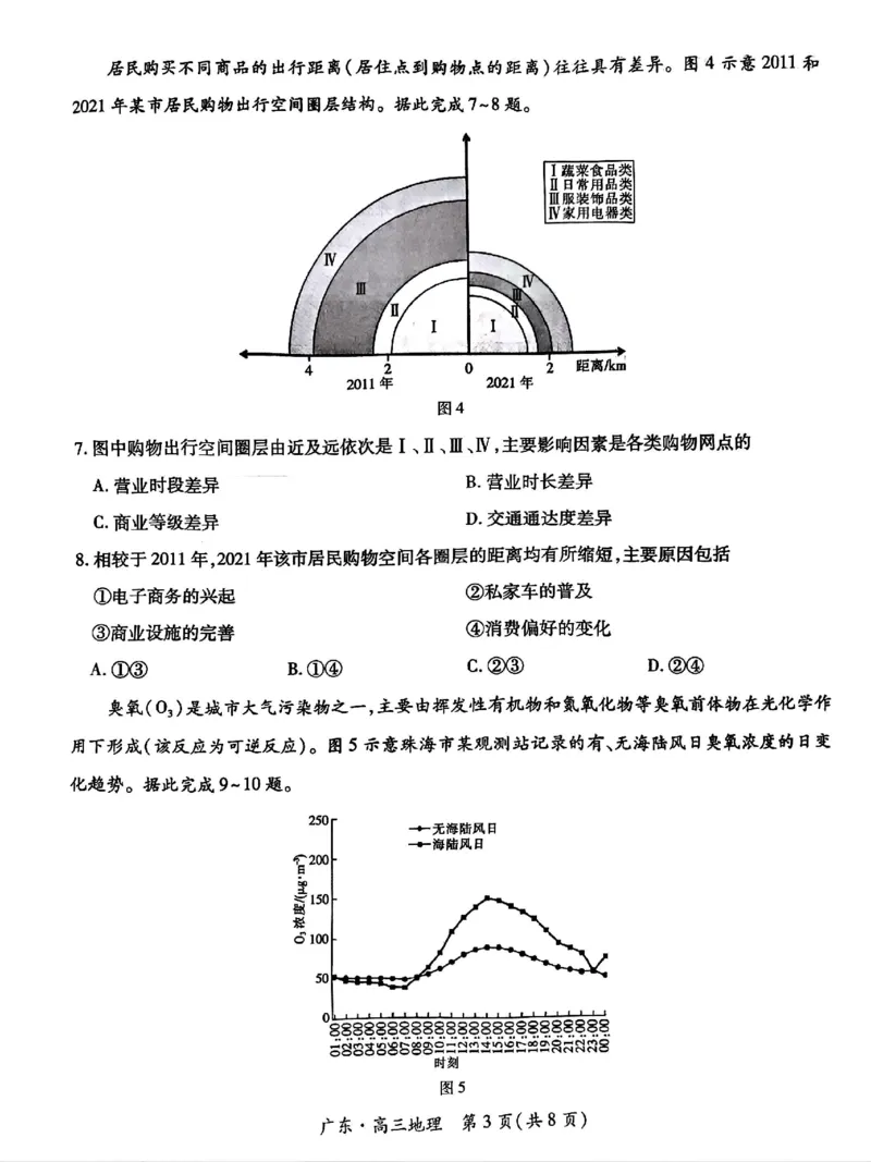 上进联考2025-2026学年新高三秋季入学摸底考试地理_2025年8月_250830广东省上进联考2025-2026学年新高三秋季入学摸底考试（全科）