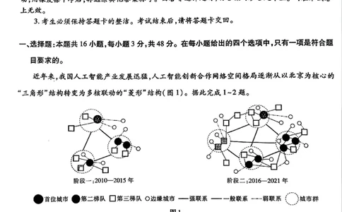 上进联考2025-2026学年新高三秋季入学摸底考试地理_2025年8月_250830广东省上进联考2025-2026学年新高三秋季入学摸底考试（全科）