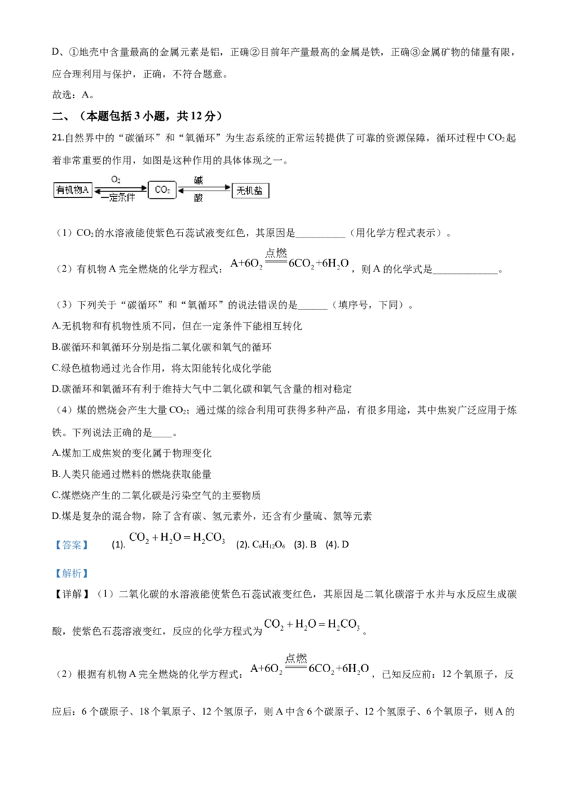 精品解析：山东省泰安市2020年中考化学试题（解析版）_中考真题_5.化学中考真题2015-2024年_2020中考化学真题（113份）_2020年中考真题精品解析化学（山东泰安卷）精编word版