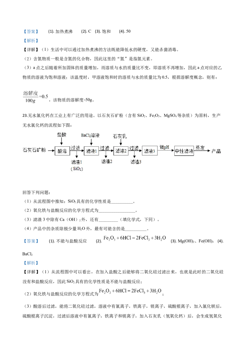 精品解析：山东省泰安市2020年中考化学试题（解析版）_中考真题_5.化学中考真题2015-2024年_2020中考化学真题（113份）_2020年中考真题精品解析化学（山东泰安卷）精编word版